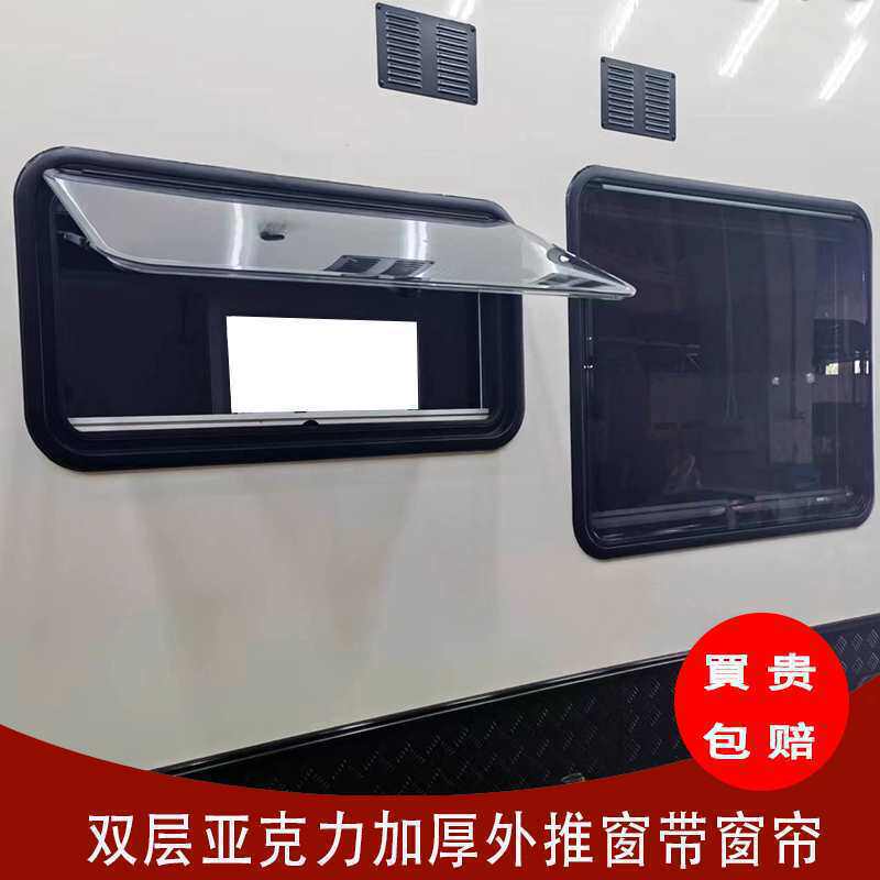 房车窗户双层亚克力外推窗带遮光帘防蚊帘依维柯大通全顺改装配件