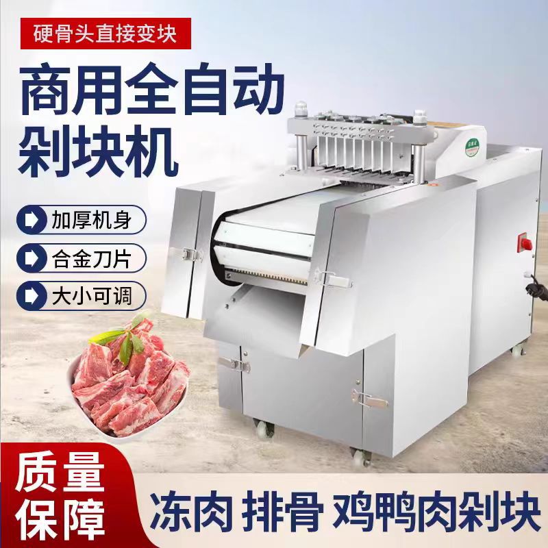 切块机商用多功能全自动切块机剁鸡块机小型鲜鸡鸭切肉机剁块机