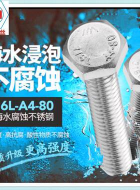 316LA4-70不锈钢外六角/外六角螺栓/外六角螺钉/DIN933M4M5M6