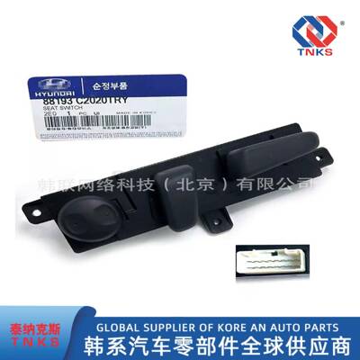 88193-C2020TRY，适用于现代15-20TucsonLF座椅开关