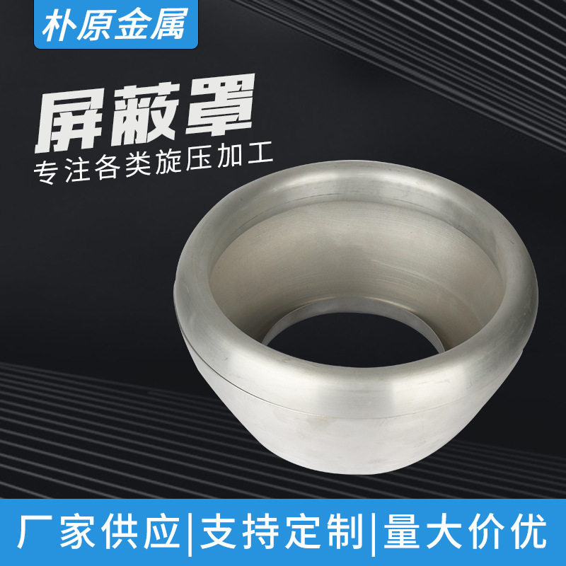 直径350mm旋压件旋压底座高压电极屏蔽罩旋压加工