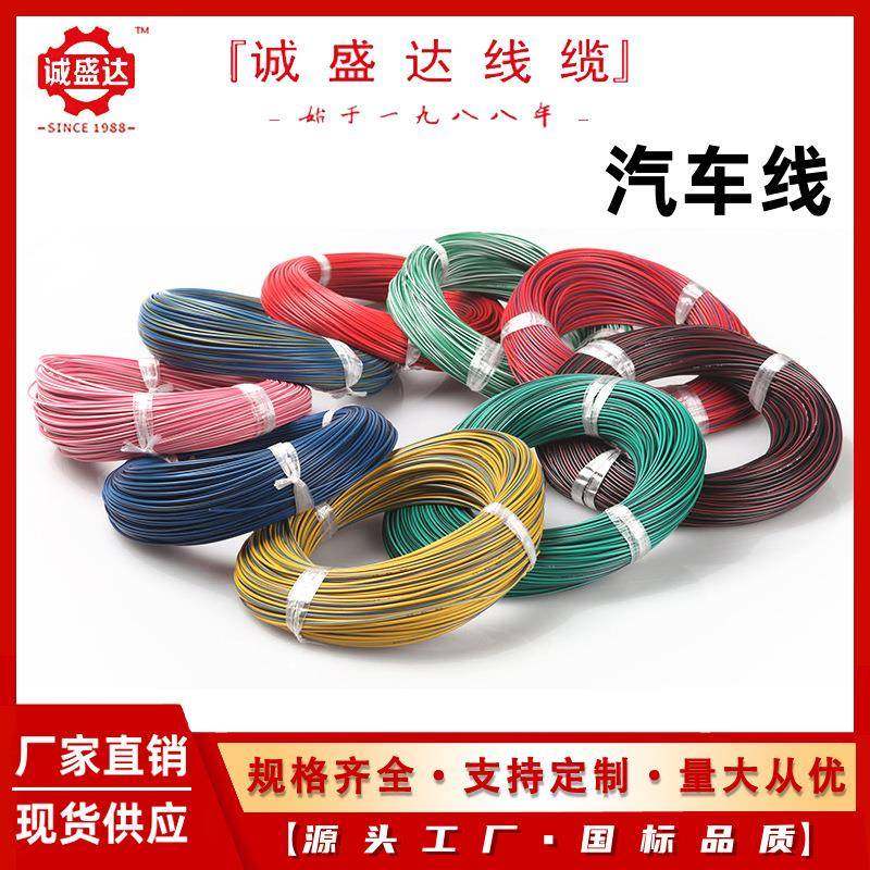国标汽车线QVR0.20.30.5平方汽车电线电缆QVR105度改装线