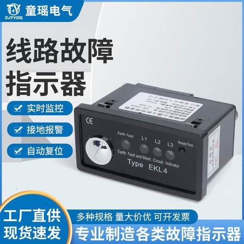 EKL-4面板型接地及短路故障指示器短路和接地故障指示器嵌入EKL4