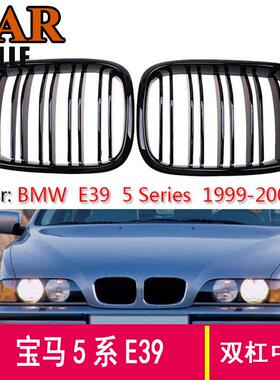 适用于宝马99-03年5系E39改装单线双线中网5系e39进气格栅中网