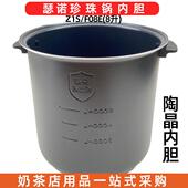 瑟诺原装 通用配件珍珠锅Z1S F08E陶晶内胆8L