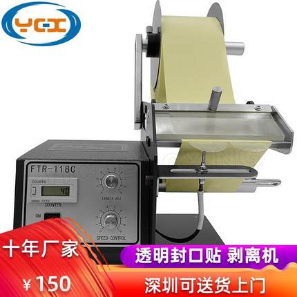 全自动标签剥离机FTR-118C透明圆标机不干胶贴纸机封口贴分离器