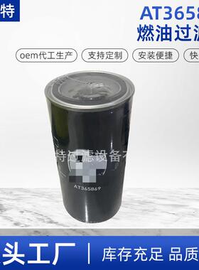 供应AT365869燃油过滤器油水分离过滤器适用于农机等设备