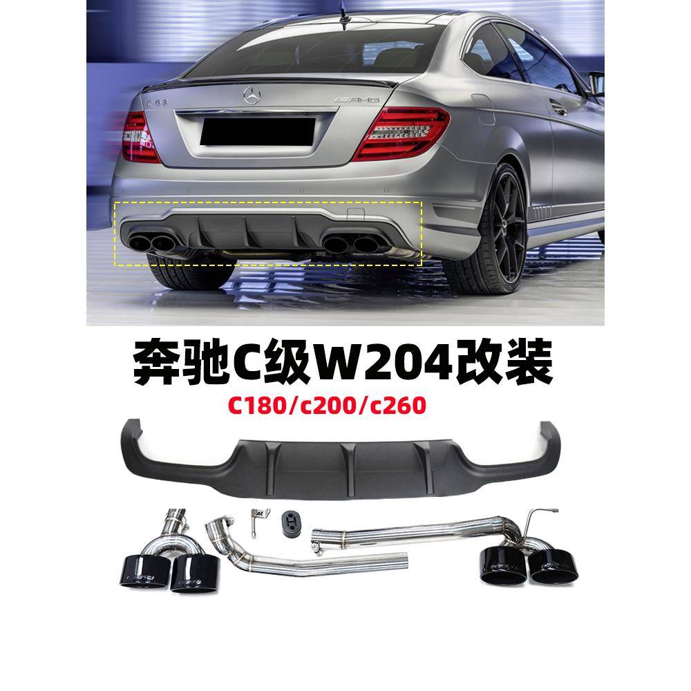 适用于2025w204排气管C级C180C200260改装双边四出C63amg后唇尾喉