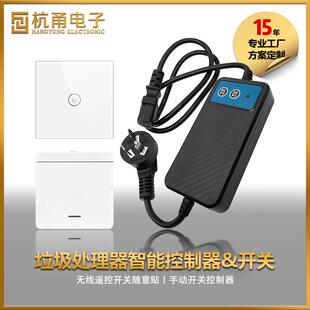 厨余垃圾处理器控制器免布线厨房垃圾处理器批量现货