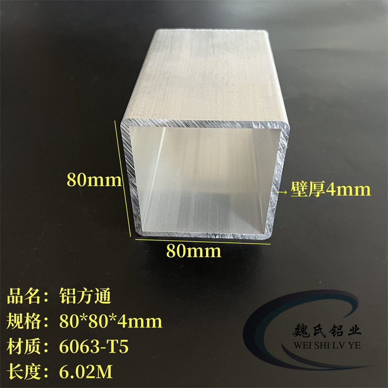 铝方通80*80*4mm铝合金方管6063四方管空心管正方形管材幕墙型材