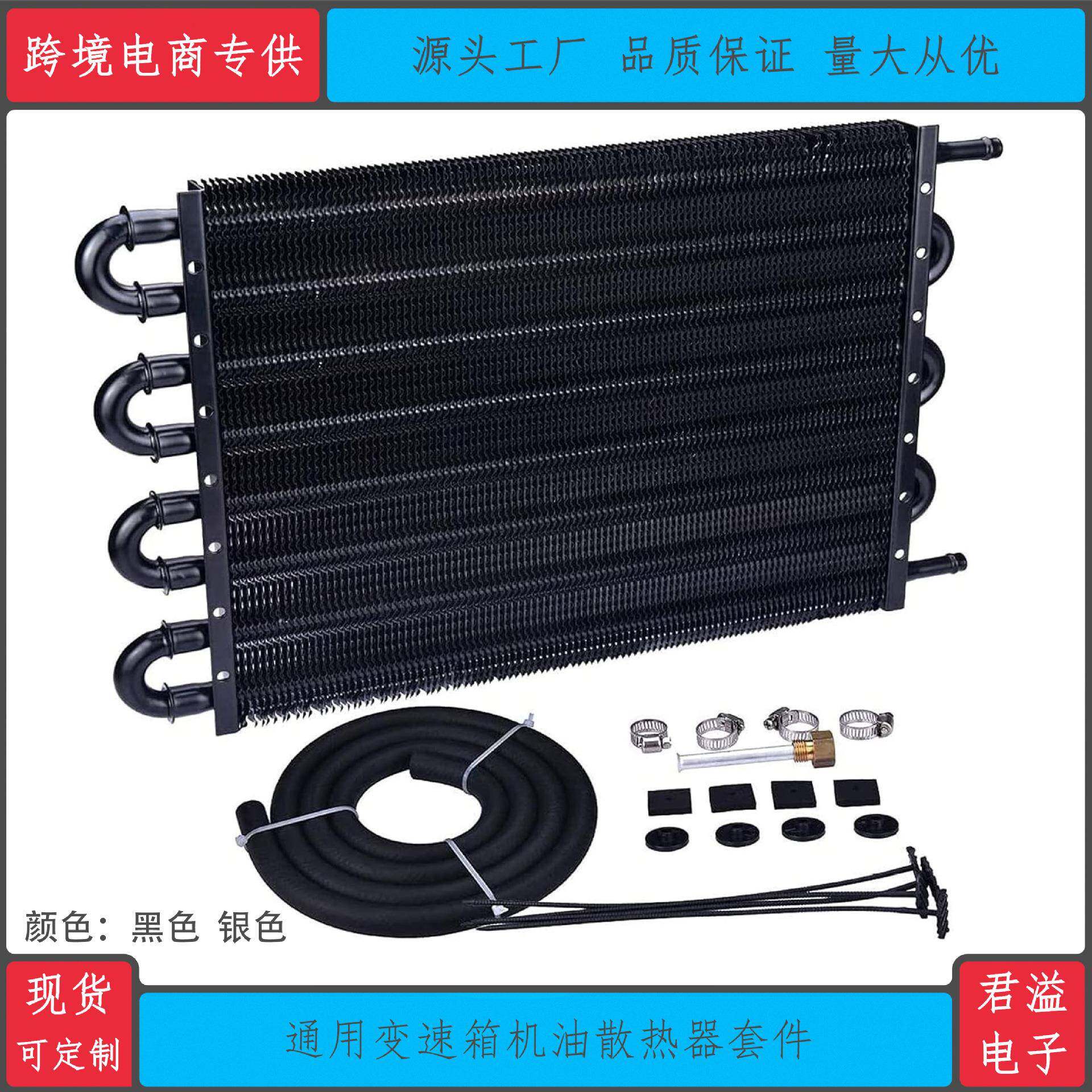 改装8排管通用汽车冷凝器翅片式铝5/16"变速箱油冷器散热器冷却器