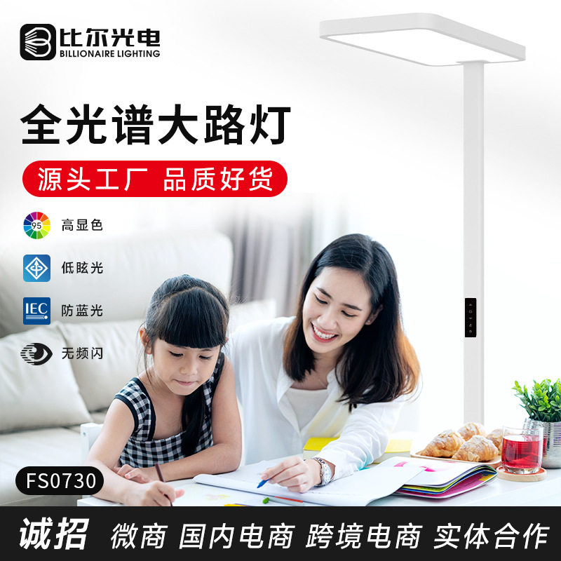 批发画室LED全光谱落地护眼灯学习专用儿童书房阅读防蓝光大路灯