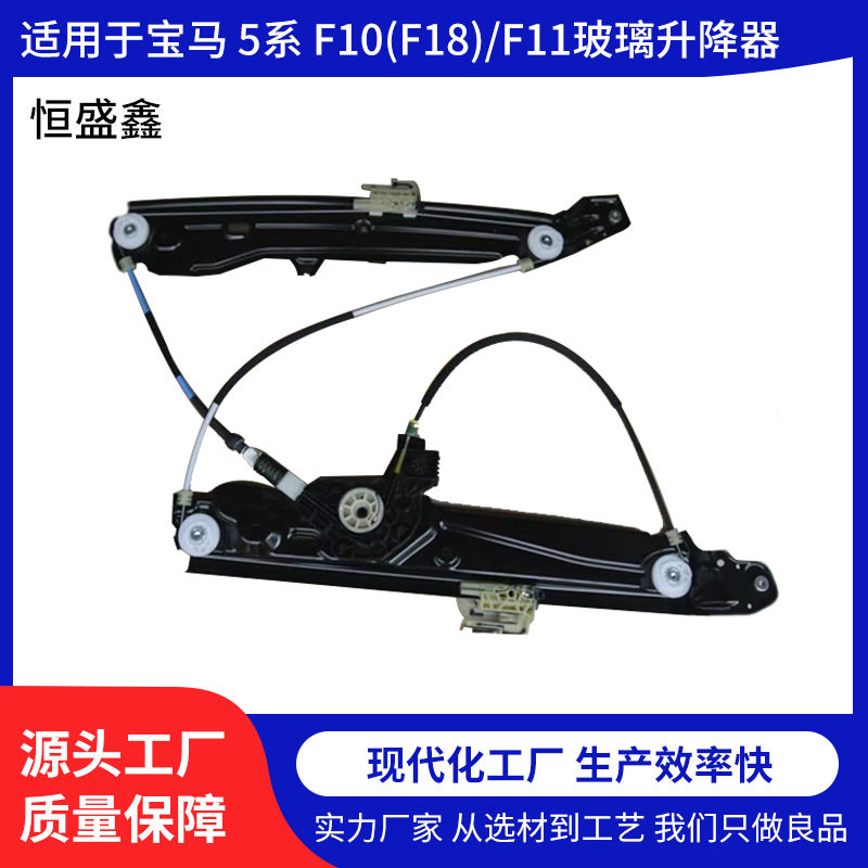 适用于宝马F10玻璃升降器支架厂家直发5系F10(F18)/F11汽车配件