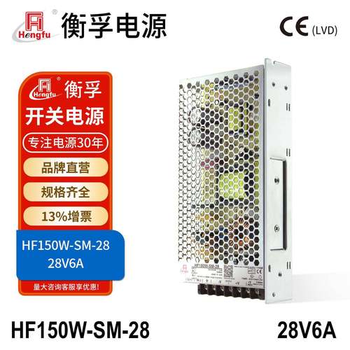 HF150W-SM-28衡孚220VAC转直流DC28V6A单组输出小体积开关电源
