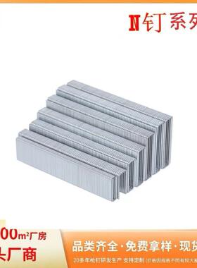 工厂现货码钉U型枪包装箱钉家具钉N11N13N15N17N19N21(14钉）