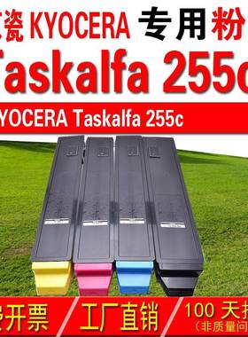 墨中天适应京瓷KYOCERATASKalfa255C粉盒255C碳粉盒粉盒