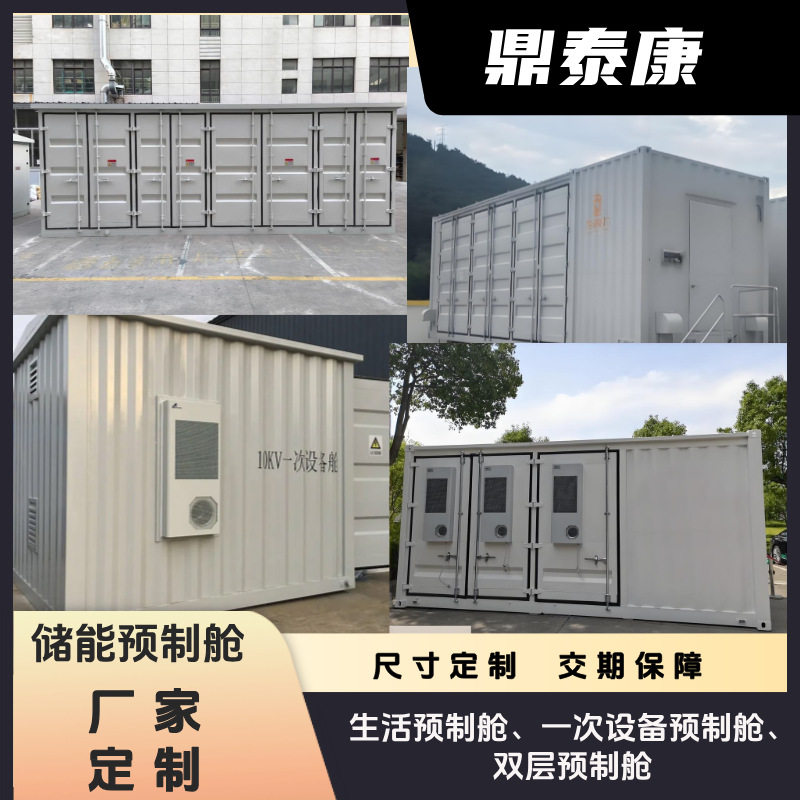 算力集装箱西北算力中心预制舱一次二次储能预制舱生产制作