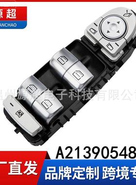 适用奔驰C级E级S级玻璃升降器开关A2139054803车窗按键2139054803