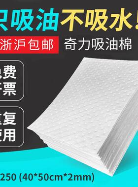 奇力工业吸油棉PB250无纺布油水分离吸油垫工业用过滤吸油不吸水