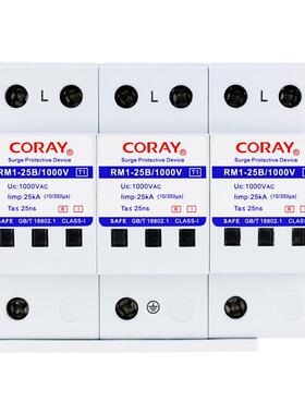 易科雷T1电源防雷器1000V交流3PAC一级浪涌保护器RM1-25B/1000V