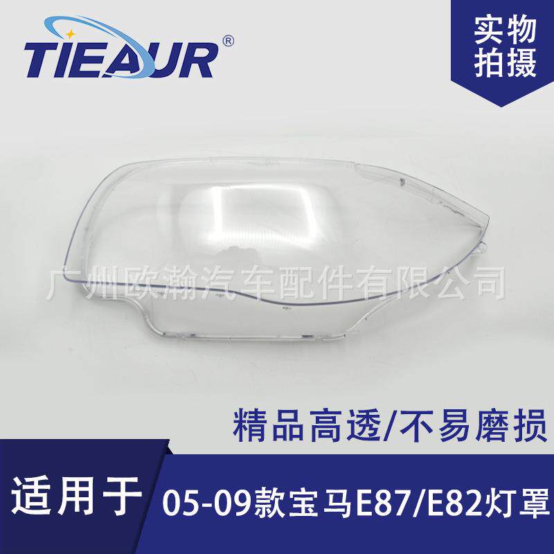 适用于宝马E87/E82大灯罩05-09年PC灯罩大灯面大灯壳透明灯罩
