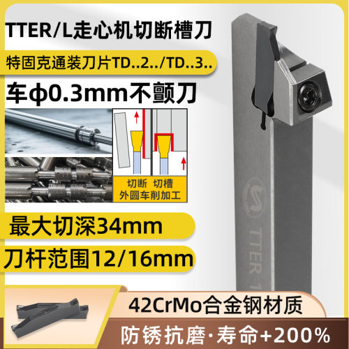 世工走心机切断刀杆TTER1212JX-2D16特固克通装小零件外径割槽刀