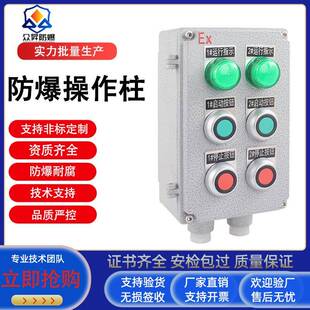 防爆防腐防尘操作柱防爆控制按钮盒防爆主令开关按钮盒布线箱三防