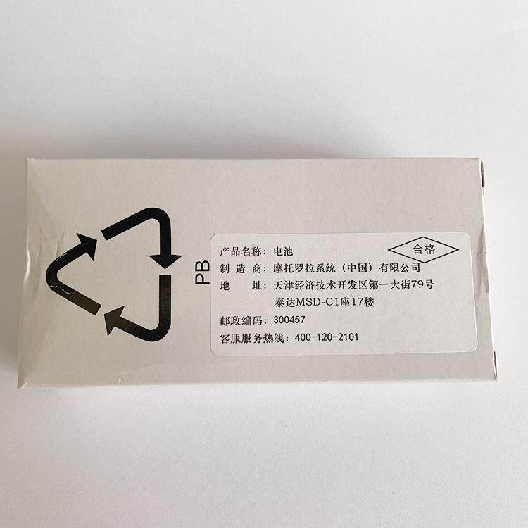 对讲机电池GP338D+防爆xir-p8668i锂电PMNN44894489（原装）