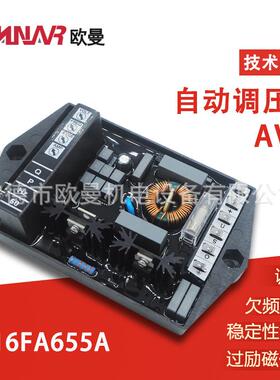 AVRM16FA655A发电机自动电压调节器柴油机组稳压板励磁调压板