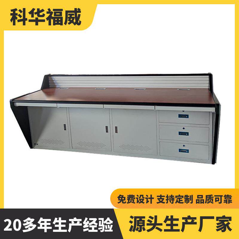 沈阳科华福威安防监控操作台电力指挥台调度台监控台调度操作台