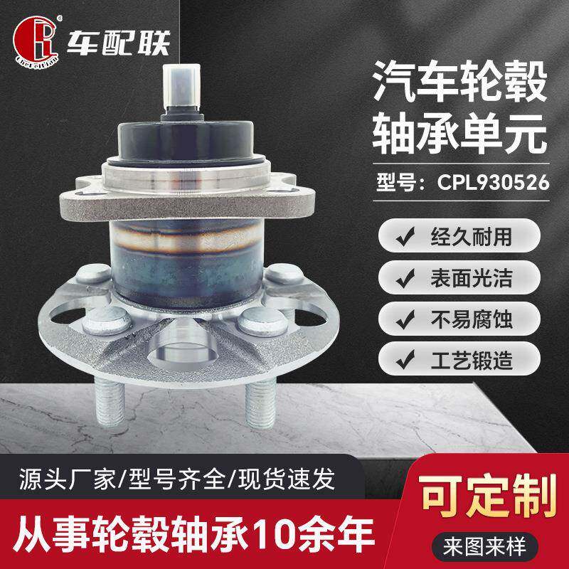 普锐斯混动汽车轮毂单元(后轮)(12-15)42450-47040/HA590373