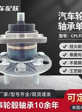 普锐斯混动汽车轮毂单元（后轮）（12-15）42450-47040/HA590373