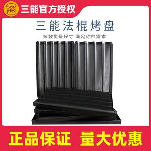 三能U型法棍模具1595五槽四槽法烤盘不沾5槽4槽不粘面包波浪烤网