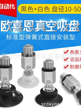 深凹型真空吸盘固定式顶进气J-WES81/82-D15/D20/D25/D30/D40/D50