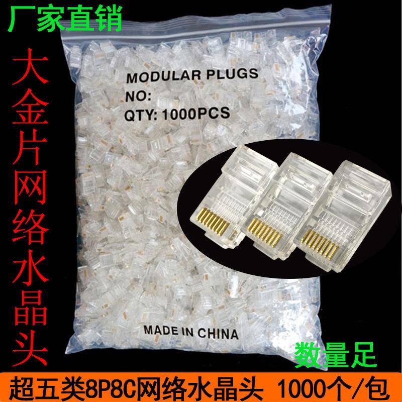 网络水晶头RJ45超五类三叉网线水晶头非屏蔽纯铜水晶头1000/包
