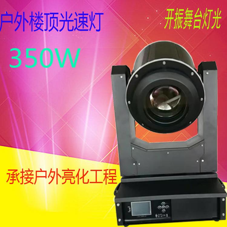 户外防水350W光束灯户外楼顶探照灯摇头图案光束灯舞台灯光