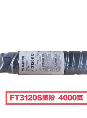 原装适用方正FT3120S墨粉碳粉FR3120FR3127粉筒硒鼓组件