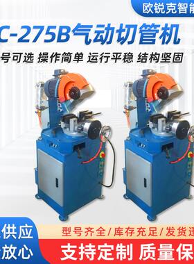 供应MC-275B气动切管机金属圆锯无毛刺小型高速切管机