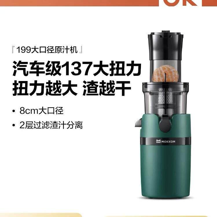 MOKKOM磨客榨汁机汁渣分离家用多功能小型原汁机全自动果汁机