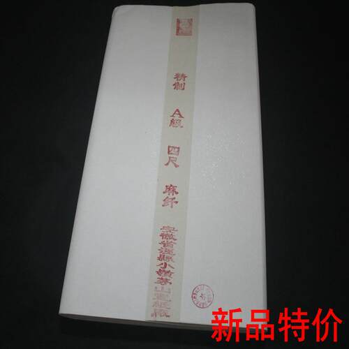 四尺仿古生宣山麻纤维书法国画山水花鸟创作宣纸字画工笔画