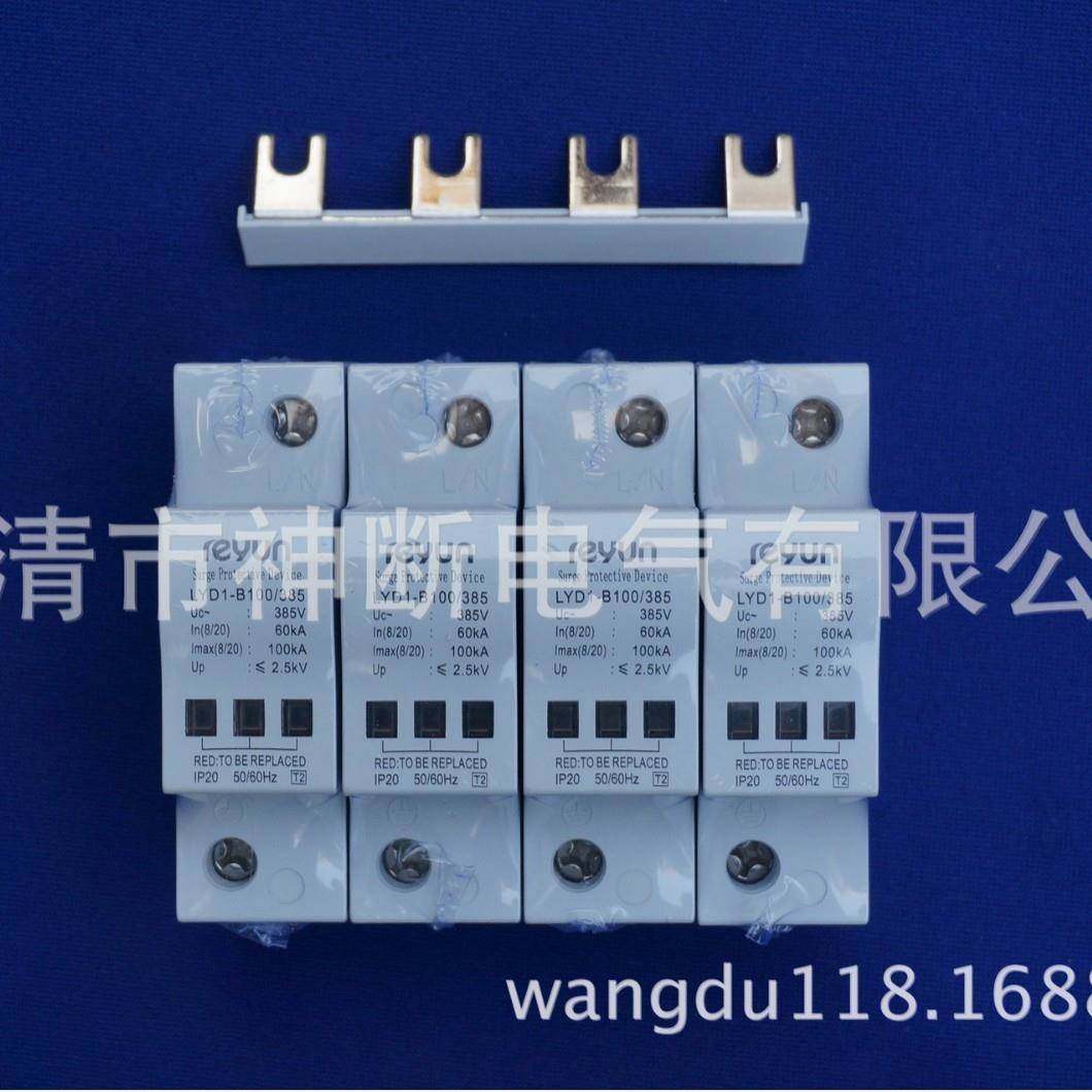 LYD1-B100/385/4P雷源浪涌保护器