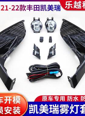 适用于丰田21-22款凯美瑞雾灯凯美瑞LED雾灯日行灯改装套装
