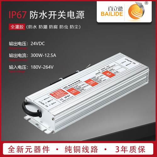 百立德24V300W安防监控开关电源室外LED显示屏城市亮化工程电源