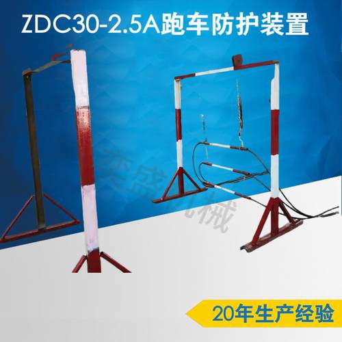 防跑车装置ZDC30-2.5矿用跑车防护装置底升式跑车防护装置