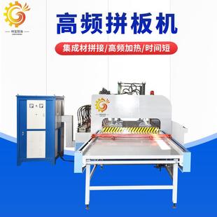 高频拼板机气压式 家具橱柜衣柜门木工机械全自动平面拼板机