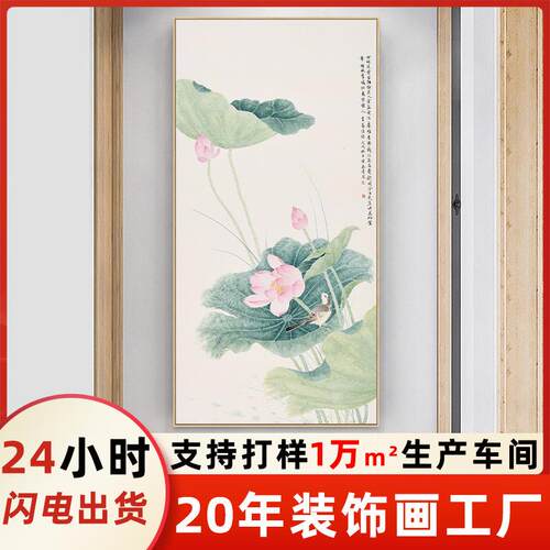 和和美美玄关装饰画入户荷花走廊过道壁画新中式玄幻进门竖版挂画