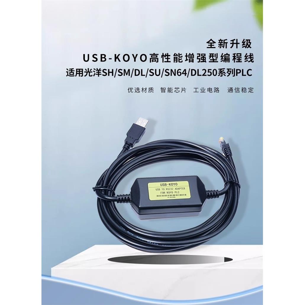 适用于光洋SH/SM/DL/SU/SN64系列PLC编程电缆USB-Koyo