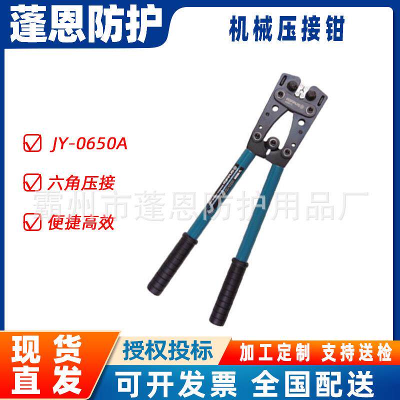 冷压端子压线钳JY-0650A机械压接钳铜铝裸端子机械压接钳6-50mm