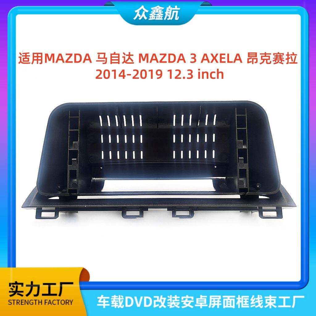 适用MAZDA马自达3AXELA昂克赛拉中控导航DVD改装面框百变套框架