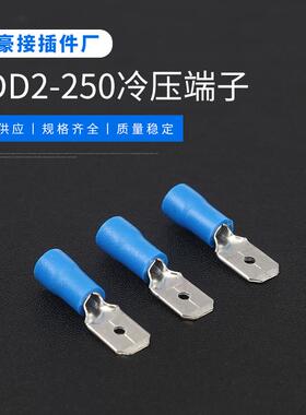 蓝色MDD2-250公母对接插簧插片绝缘冷压接线端子